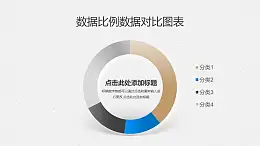 金属质感四部分占比分析圆环图PPT图表下载