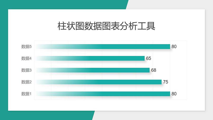 绿色条形图数据分析工具PPT图表下载