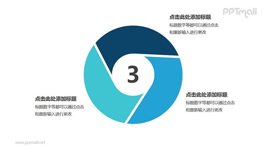 蓝色三部分循环关系逻辑图标