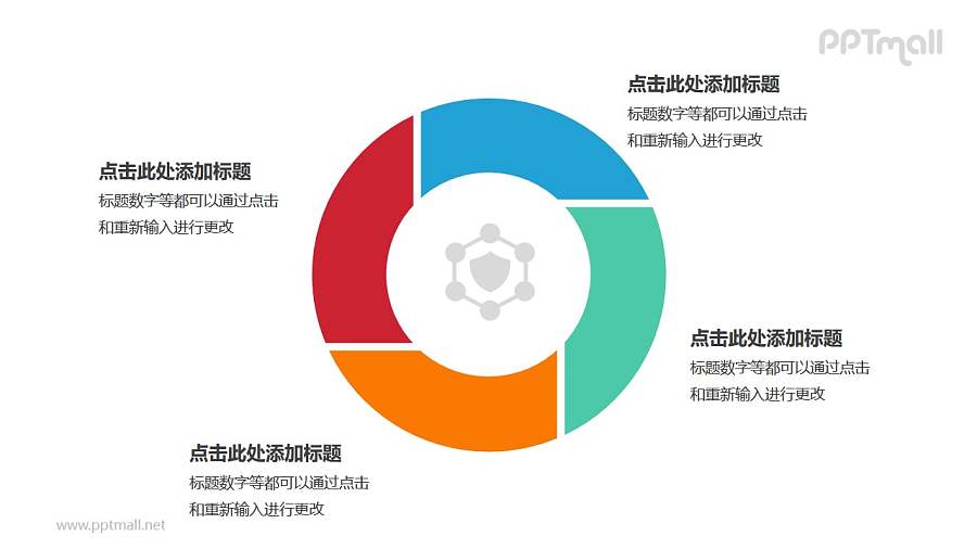 四部分彩色空心圆循环关系逻辑图