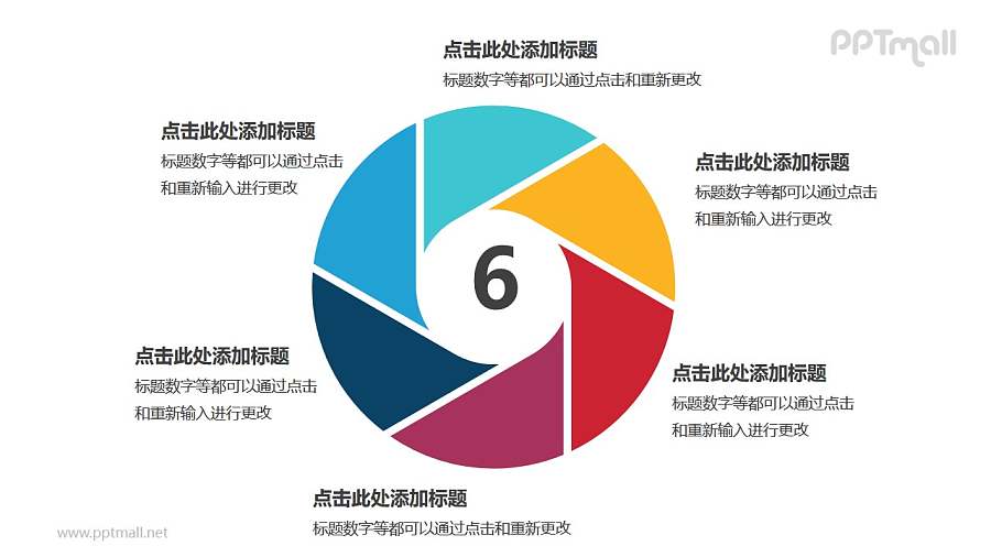 彩色六部分空心圆循环关系逻辑图标