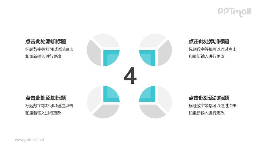 4个灰绿色饼图并列关系逻辑图PPT模板