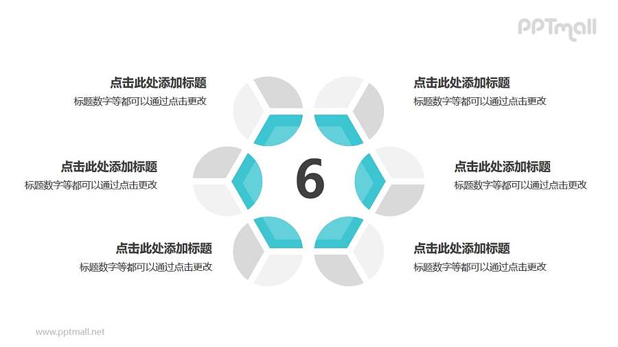 6个灰绿色饼图摆成的圆形并列关系逻辑图PPT模板