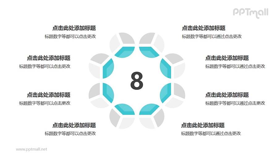 8个灰绿色饼图摆成的圆形并列关系逻辑图PPT模板