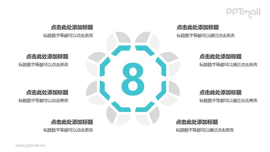 8个灰绿色饼图摆成的圆形循环逻辑图PPT模板