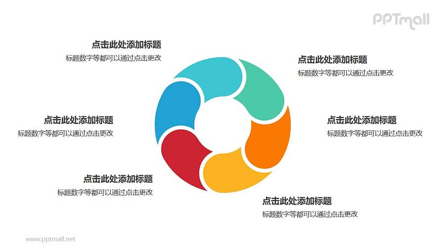 6部分彩色拼图组成的空心圆循环关系逻辑图PPT模板