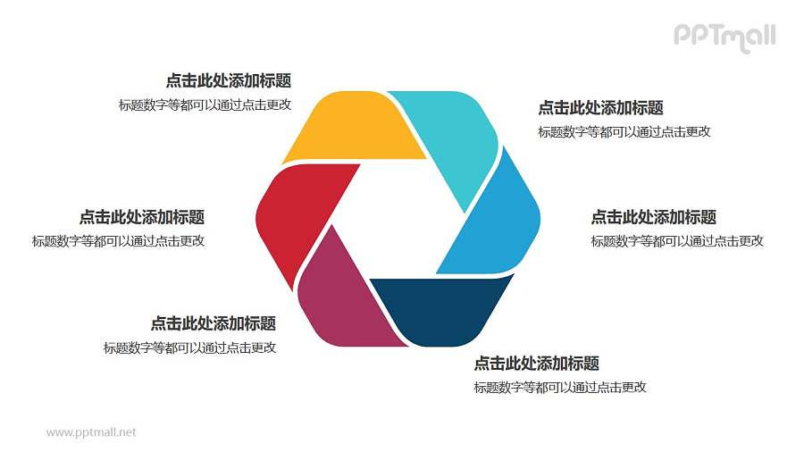 6部分彩色拼图组成的六边形循环关系逻辑图PPT模板