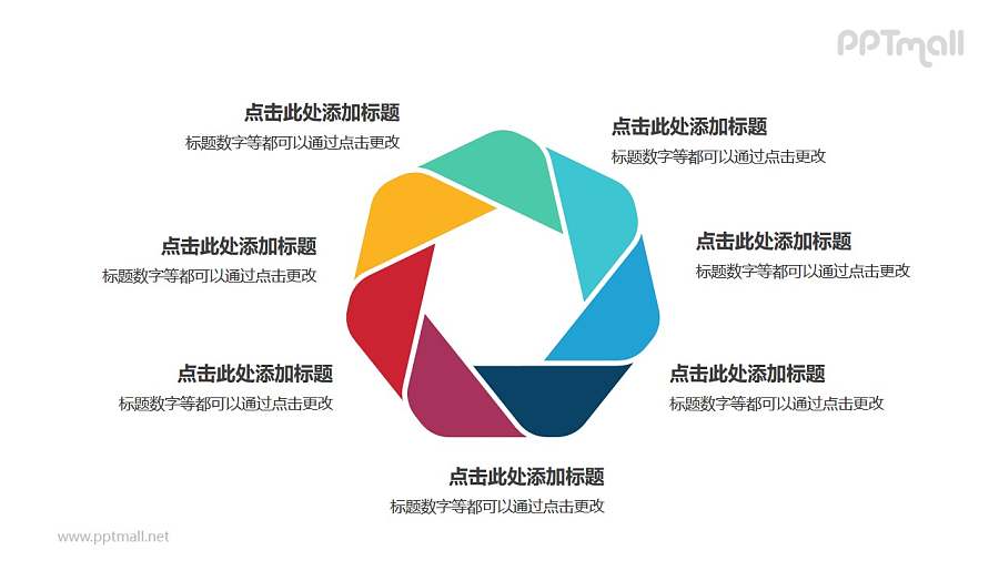 7个彩色拼图组成的六边形循环关系逻辑图PPT模板