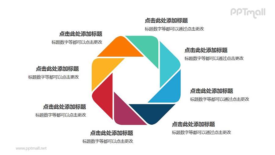 8个彩色拼图组成的八边形循环关系逻辑图PPT模板