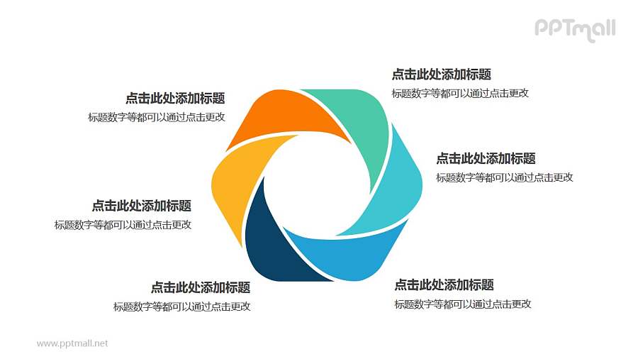 6部分彩色拼图组成的花瓣循环关系逻辑图PPT模板