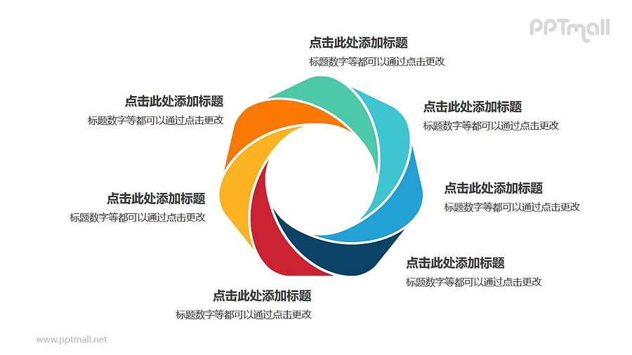 7部分彩色拼图组成的花瓣循环关系逻辑图PPT模板