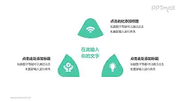 3部分绿色拼图组成三角形并列关系逻辑图PPT模板