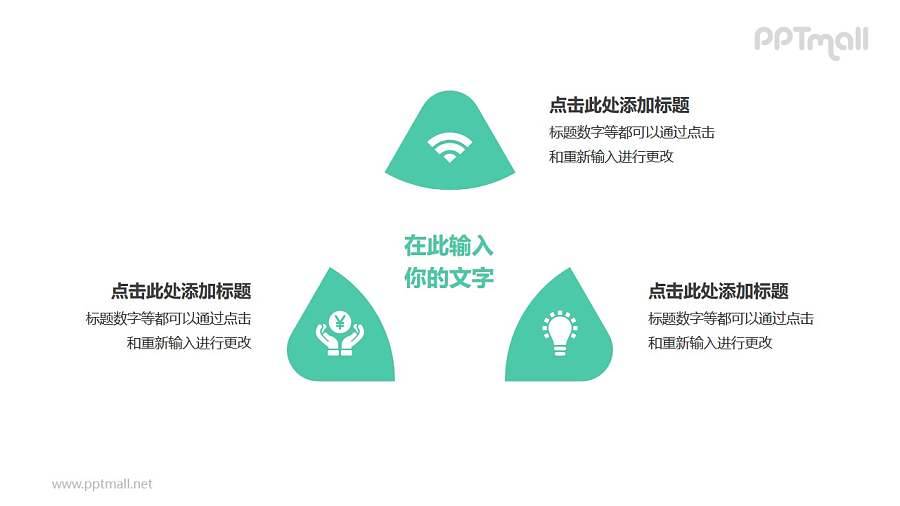 3部分绿色拼图组成三角形并列关系逻辑图PPT模板