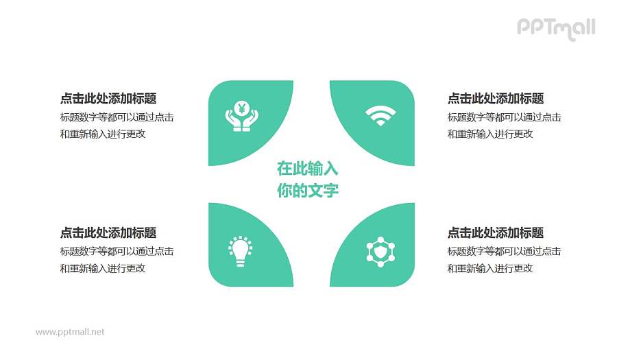 4部分绿色拼图组成三角形并列关系逻辑图PPT模板