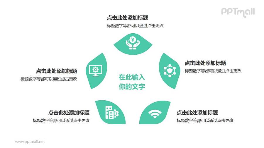 5部分绿色拼图组成三角形并列关系逻辑图PPT模板
