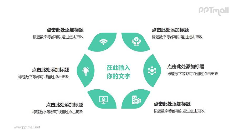 6部分绿色拼图组成三角形并列关系逻辑图PPT模板