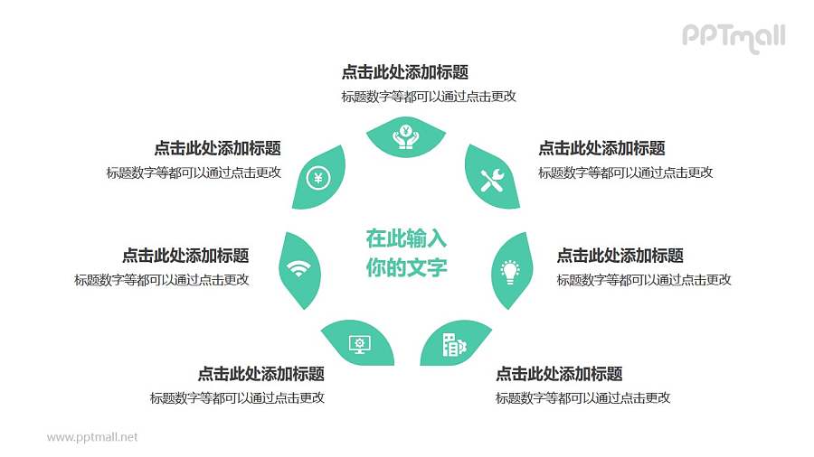 7部分绿色拼图组成三角形并列关系逻辑图PPT模板