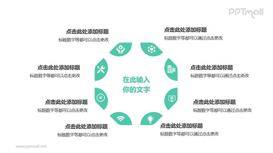 8部分绿色拼图组成三角形并列关系逻辑图PPT模板