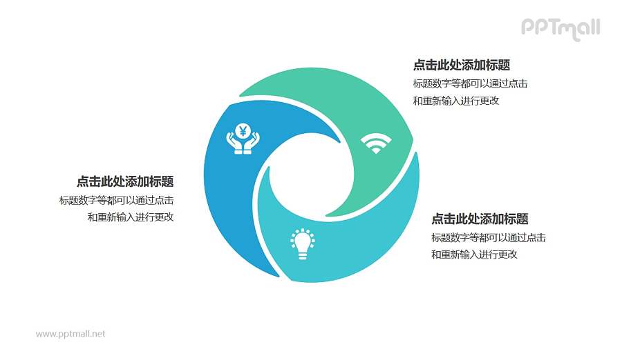 3部分蓝绿色螺旋空心圆循环关系逻辑图PPT模板