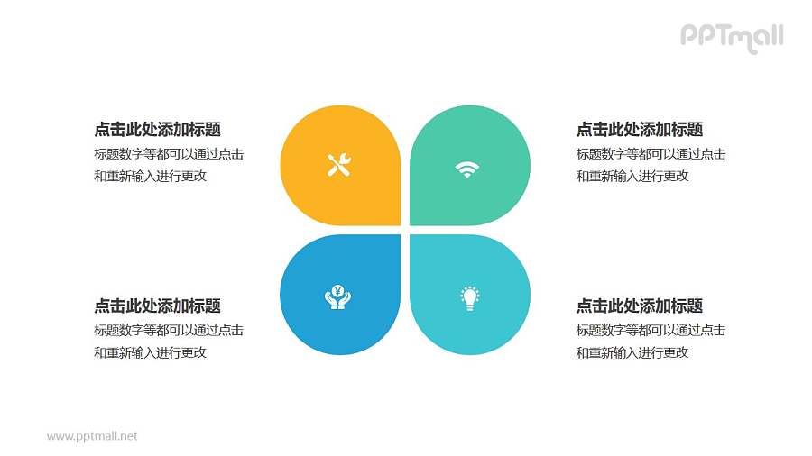 4部分彩色花朵并列关系逻辑图PPT模板