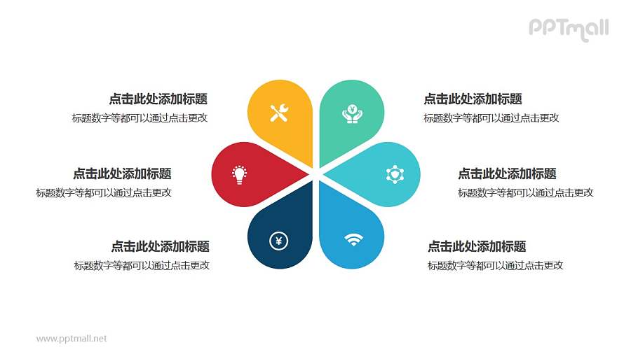 6部分彩色花朵并列关系逻辑图PPT模板