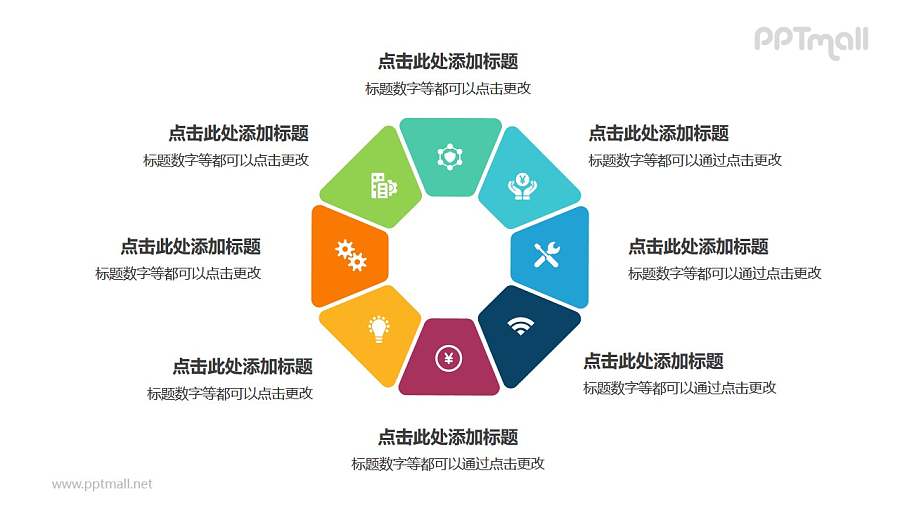 8个彩色拼图组成的八边形花环循环关系逻辑图PPT模板