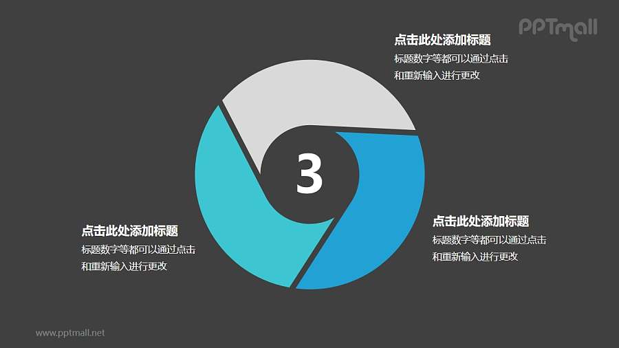 蓝色三部分循环关系逻辑图标
