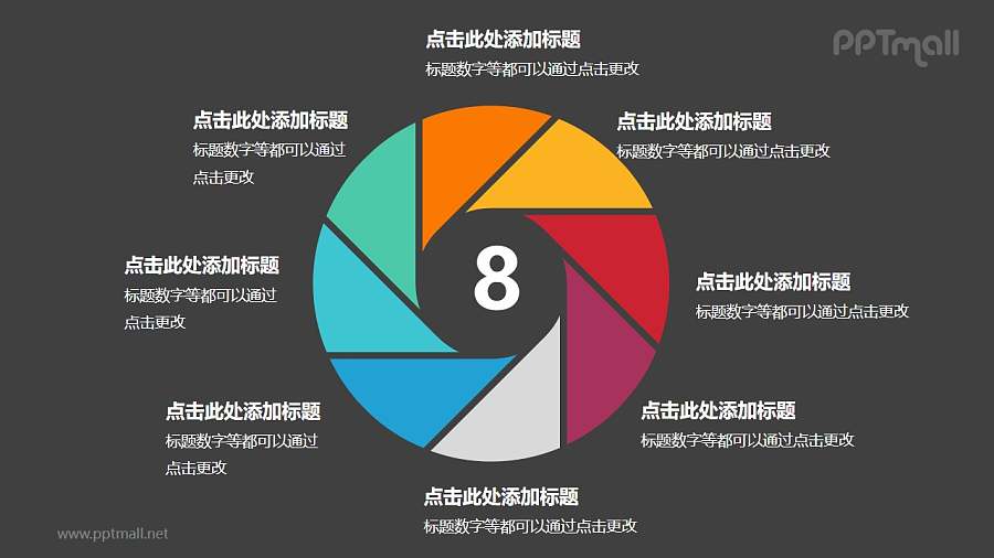 彩色拼图空心圆八部分循环关系逻辑图