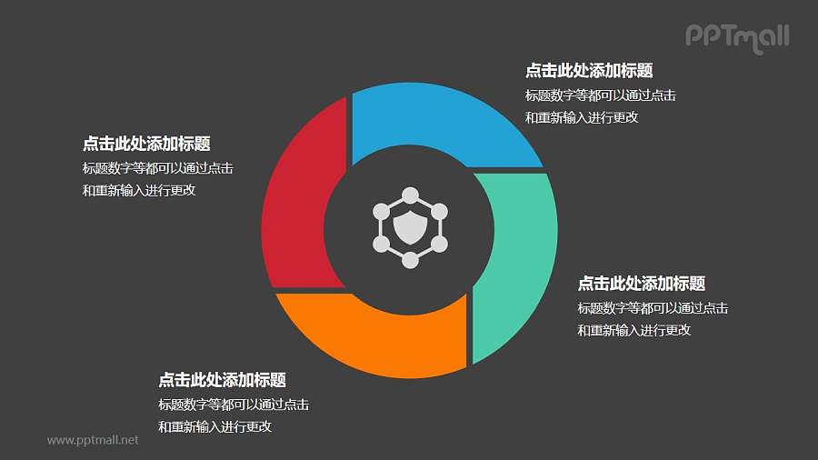 四部分彩色空心圆循环关系逻辑图