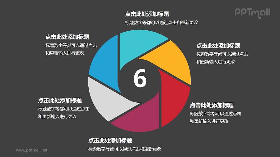 彩色六部分空心圆循环关系逻辑图标