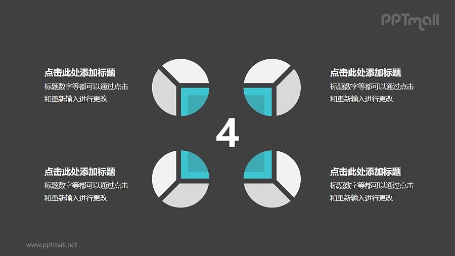 4个灰绿色饼图并列关系逻辑图PPT模板