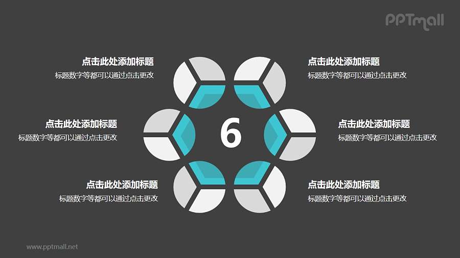 6个灰绿色饼图摆成的圆形并列关系逻辑图PPT模板