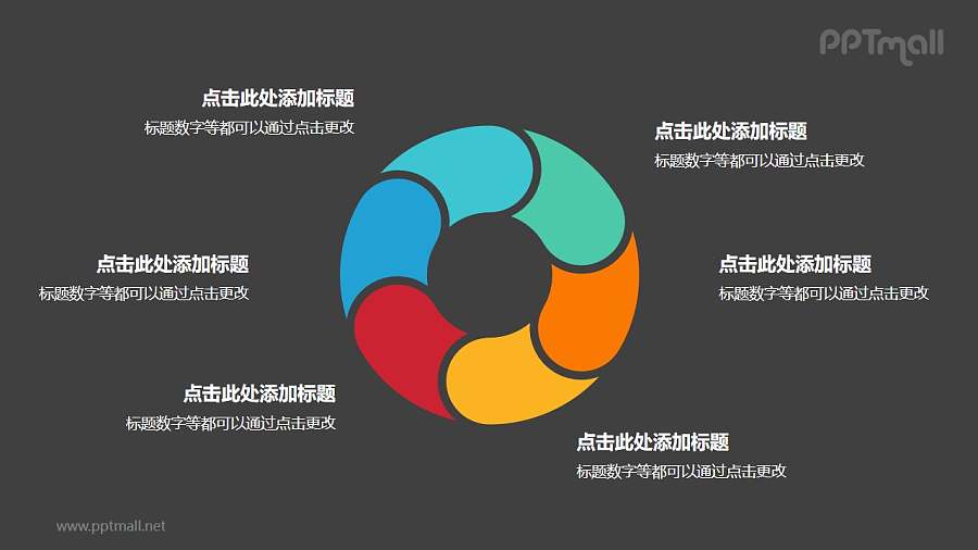 6部分彩色拼图组成的空心圆循环关系逻辑图PPT模板