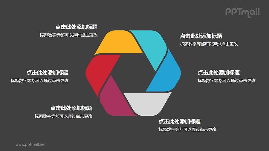 6部分彩色拼图组成的六边形循环关系逻辑图PPT模板