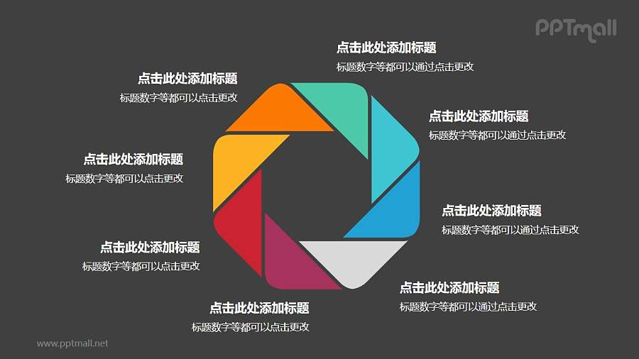 8个彩色拼图组成的八边形循环关系逻辑图PPT模板