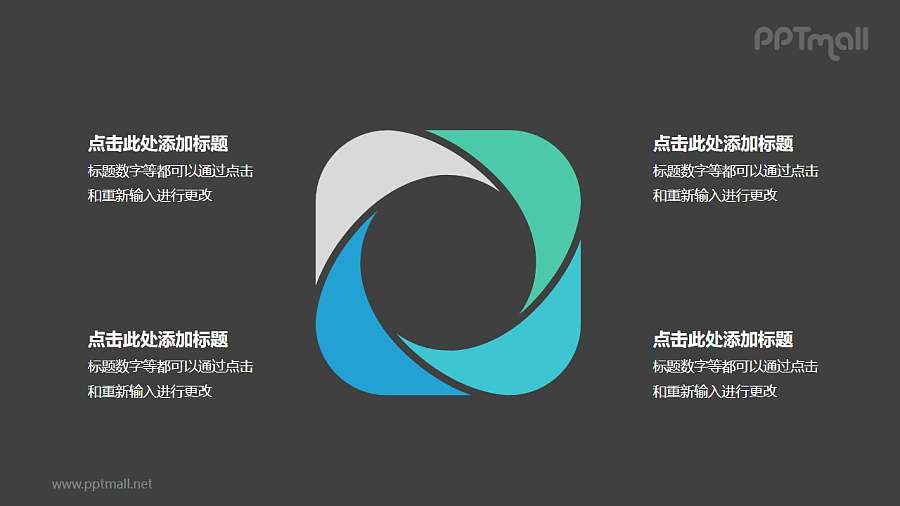 4部分彩色拼图组成的花瓣循环关系逻辑图PPT模板