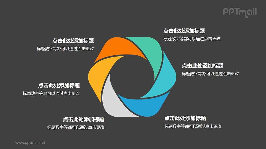 6部分彩色拼图组成的花瓣循环关系逻辑图PPT模板