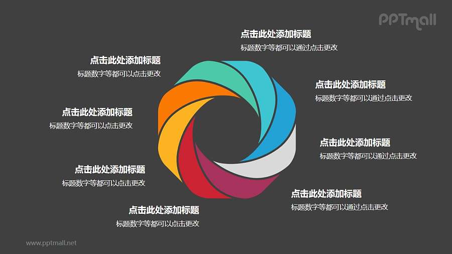 8部分彩色拼图组成的花瓣循环关系逻辑图PPT模板