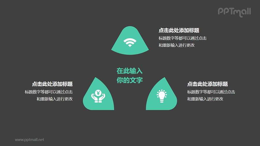 3部分绿色拼图组成三角形并列关系逻辑图PPT模板