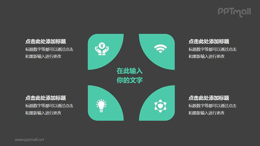 4部分绿色拼图组成三角形并列关系逻辑图PPT模板