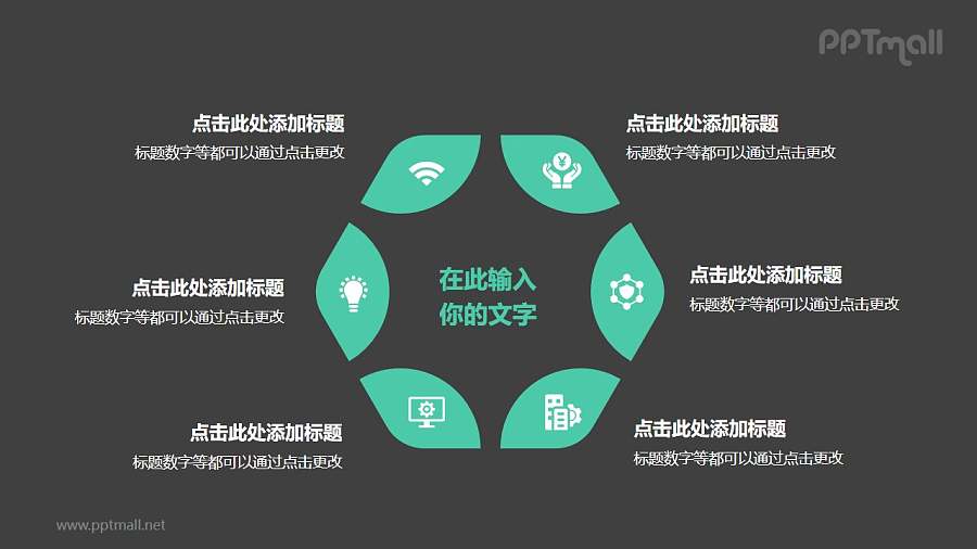 6部分绿色拼图组成三角形并列关系逻辑图PPT模板