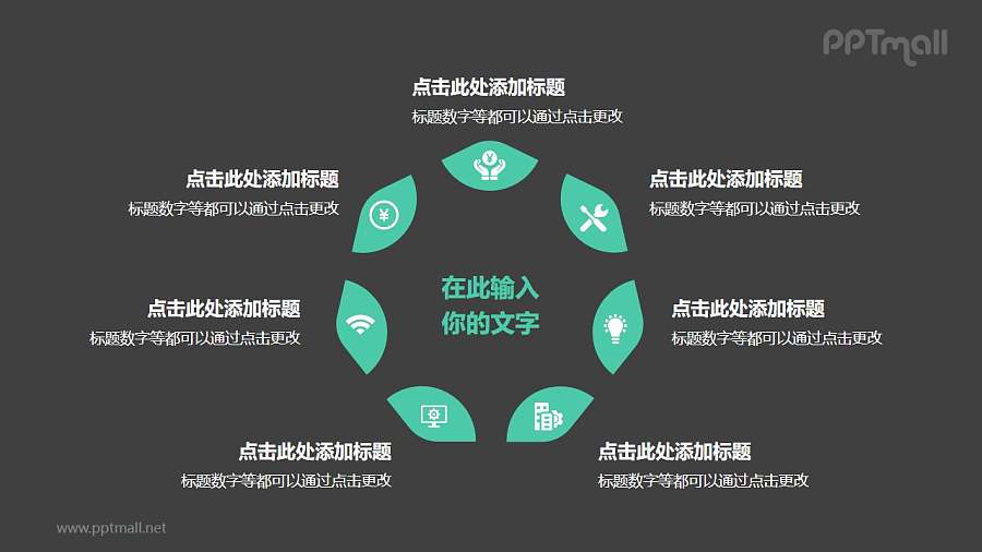 7部分绿色拼图组成三角形并列关系逻辑图PPT模板