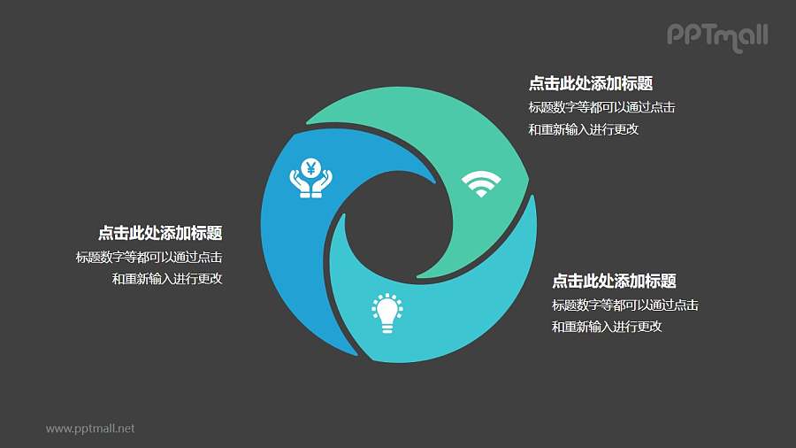 3部分蓝绿色螺旋空心圆循环关系逻辑图PPT模板