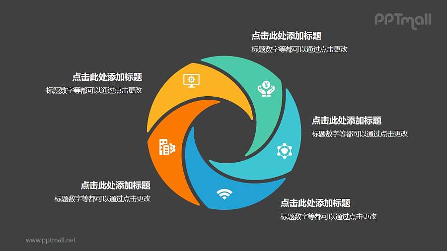 5部分彩色螺旋空心圆循环关系逻辑图PPT模板