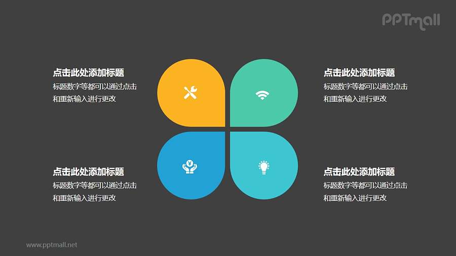 4部分彩色花朵并列关系逻辑图PPT模板