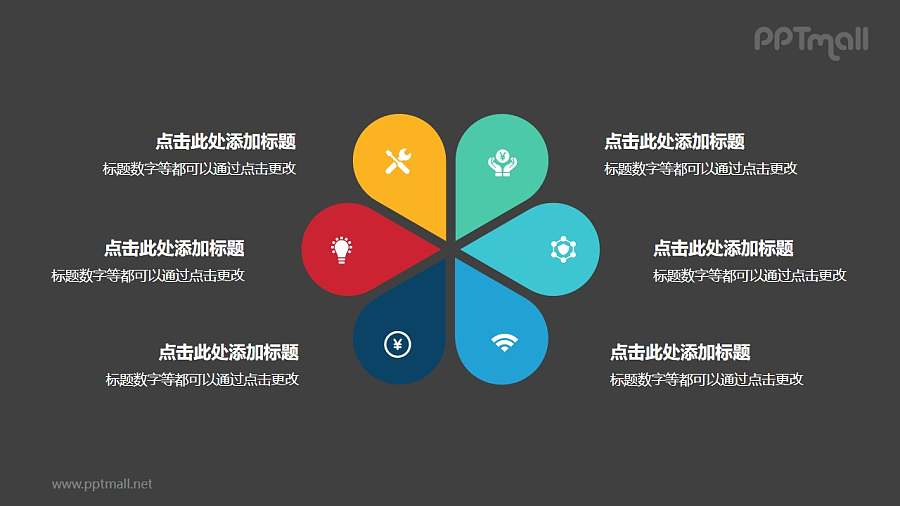 6部分彩色花朵并列关系逻辑图PPT模板