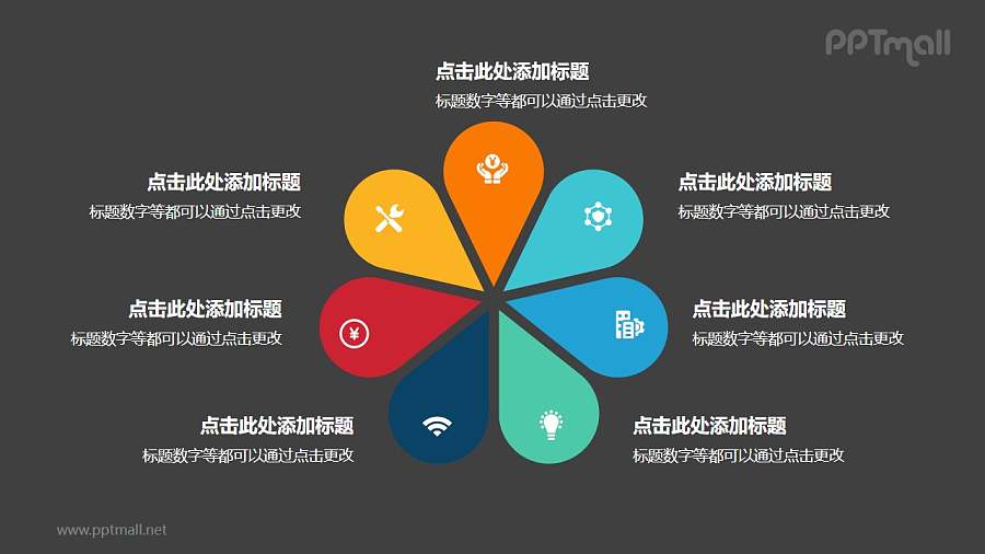 7部分彩色花朵并列关系逻辑图PPT模板