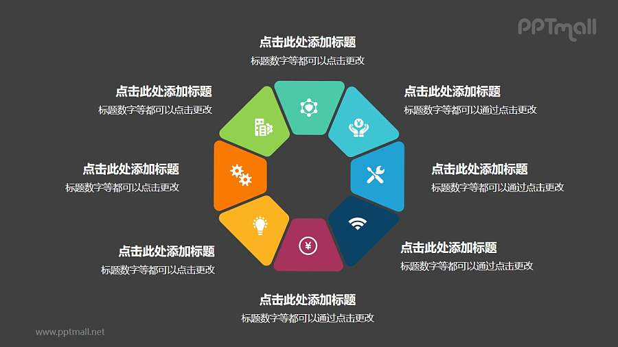 8个彩色拼图组成的八边形花环循环关系逻辑图PPT模板