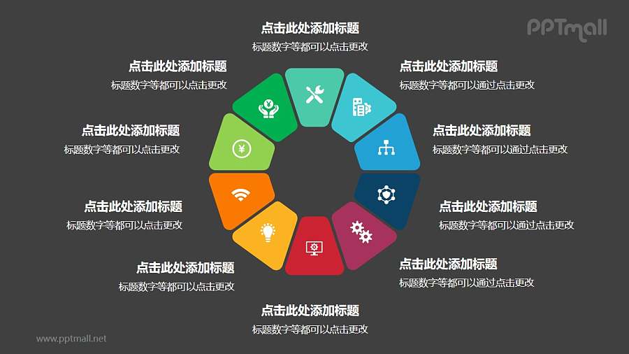 10个彩色拼图组成的花环循环关系逻辑图PPT模板