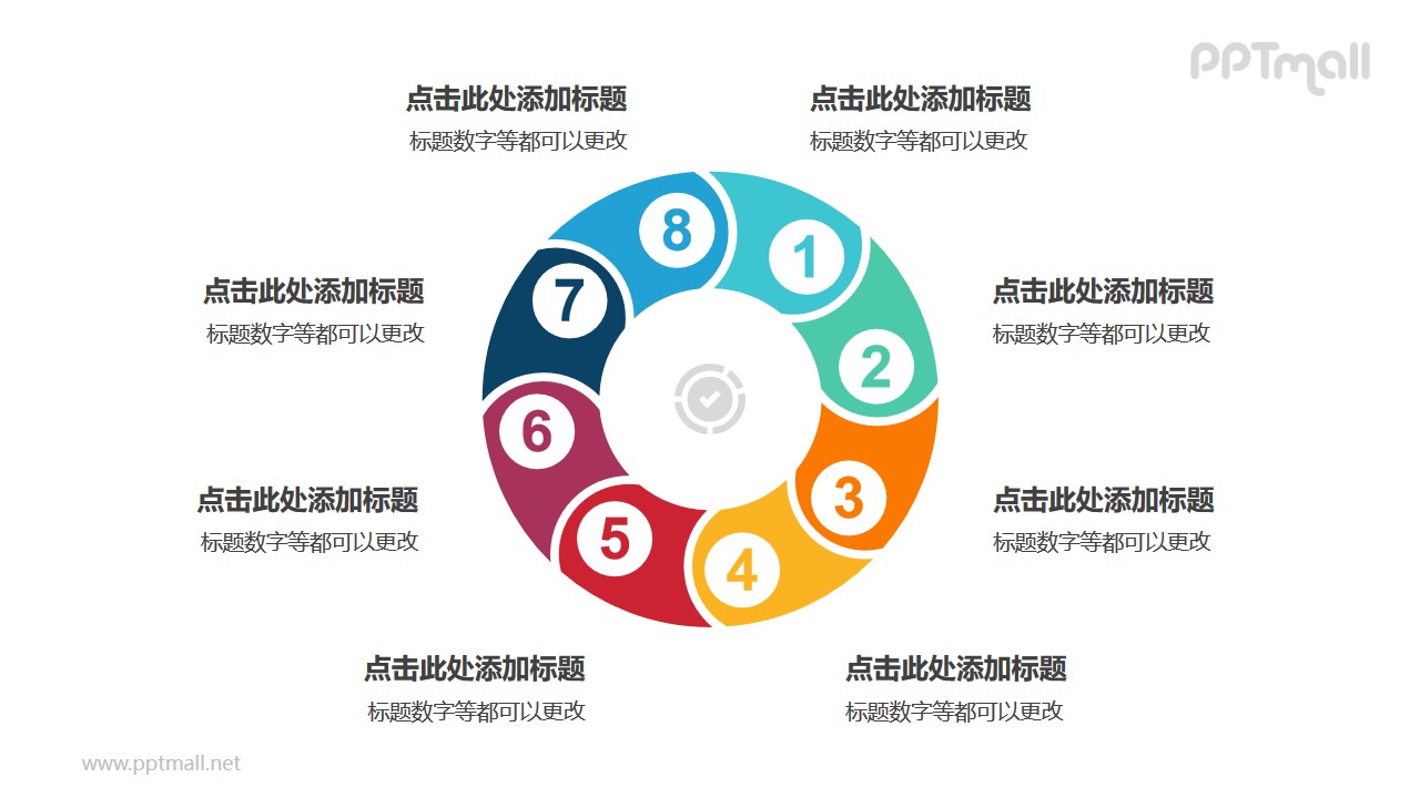 8个带序号的拼图组成的空心圆循环关系逻辑图PPT模板